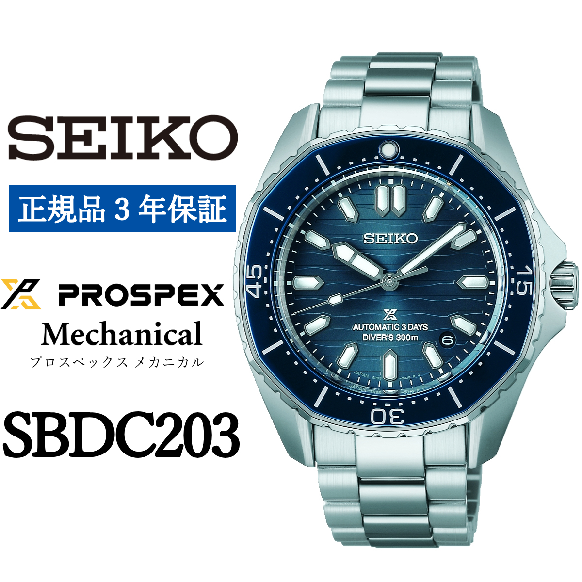 SEIKO 腕時計 SBDC203 セイコー プロスペックス メカニカル岩手県遠野市587000衣類・装飾品・工芸品その他 装飾品・工芸品