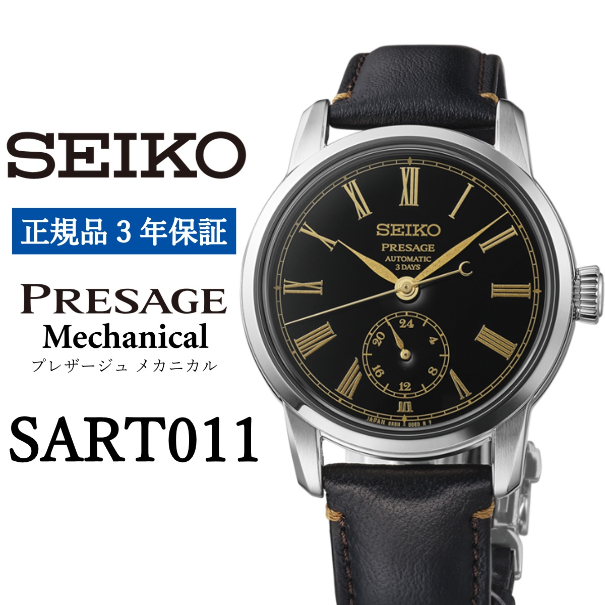 SEIKO 腕時計 【 SART011 】 セイコー プレザージュ メカニカル メンズ【 正規品 3年保証 】 SEIKO PRESAGE Mechanical岩手県遠野市792000衣類・装飾品・工芸品その他 装飾品・工芸品
