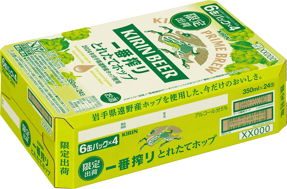 キリン とれたてホップ 一番搾り 350ml × 24本(1箱)/有限会社松田酒店岩手県遠野市21000酒・アルコール
