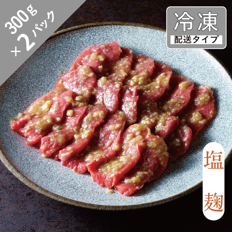 味漬け ラム モモ ( 塩麹 ) 3人前 600g 【急速冷凍】 遠野食肉センター / 羊肉 ジンギスカン ラム肉 肩肉 カタ岩手県遠野市14000肉その他 肉