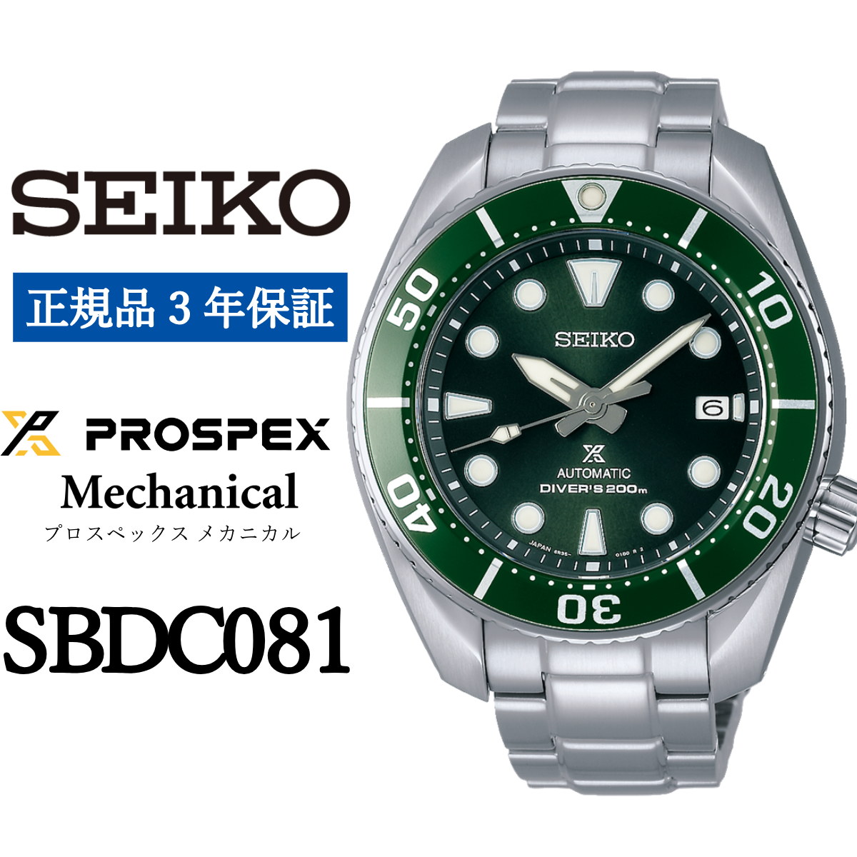 SEIKO腕時計 セイコー プロスペックス メカニカル【SBDC081】岩手県遠野市363000衣類・装飾品・工芸品その他 装飾品・工芸品