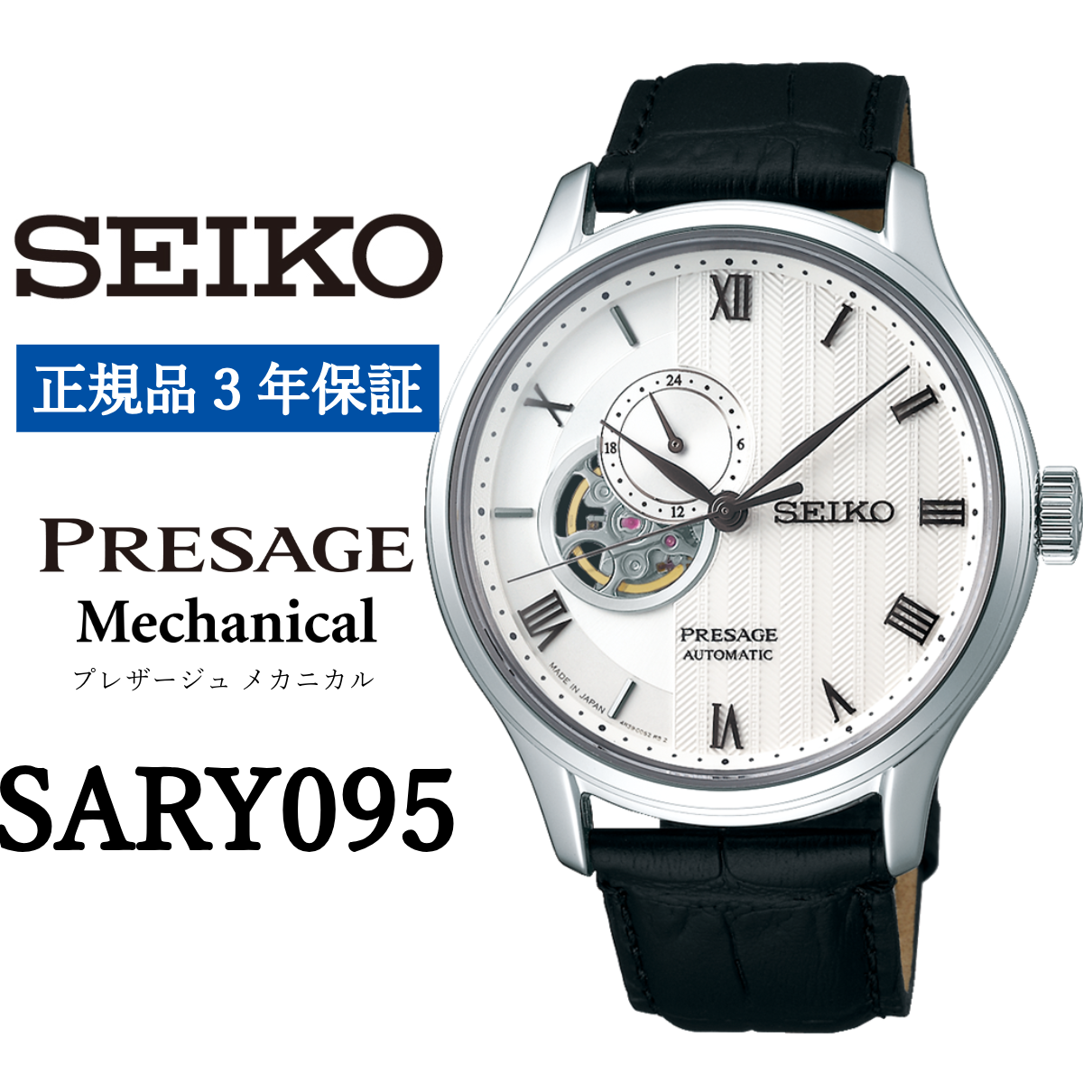 SEIKO腕時計 セイコー プレザージュ メカニカル【SARY095】岩手県遠野市246000衣類・装飾品・工芸品その他 装飾品・工芸品