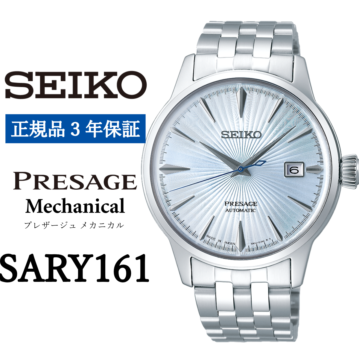 SEIKO腕時計 セイコー プレザージュ メカニカル【SARY161】岩手県遠野市191000衣類・装飾品・工芸品その他 装飾品・工芸品