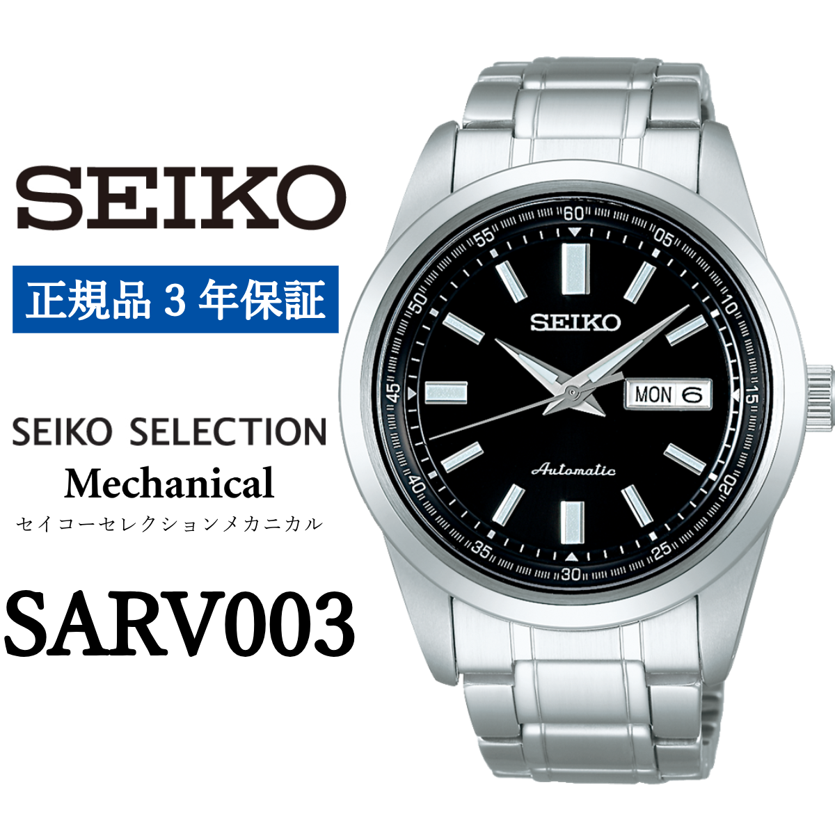 SEIKO 腕時計【SARV003】セイコー セレクション メカニカル岩手県遠野市96000衣類・装飾品・工芸品その他 装飾品・工芸品