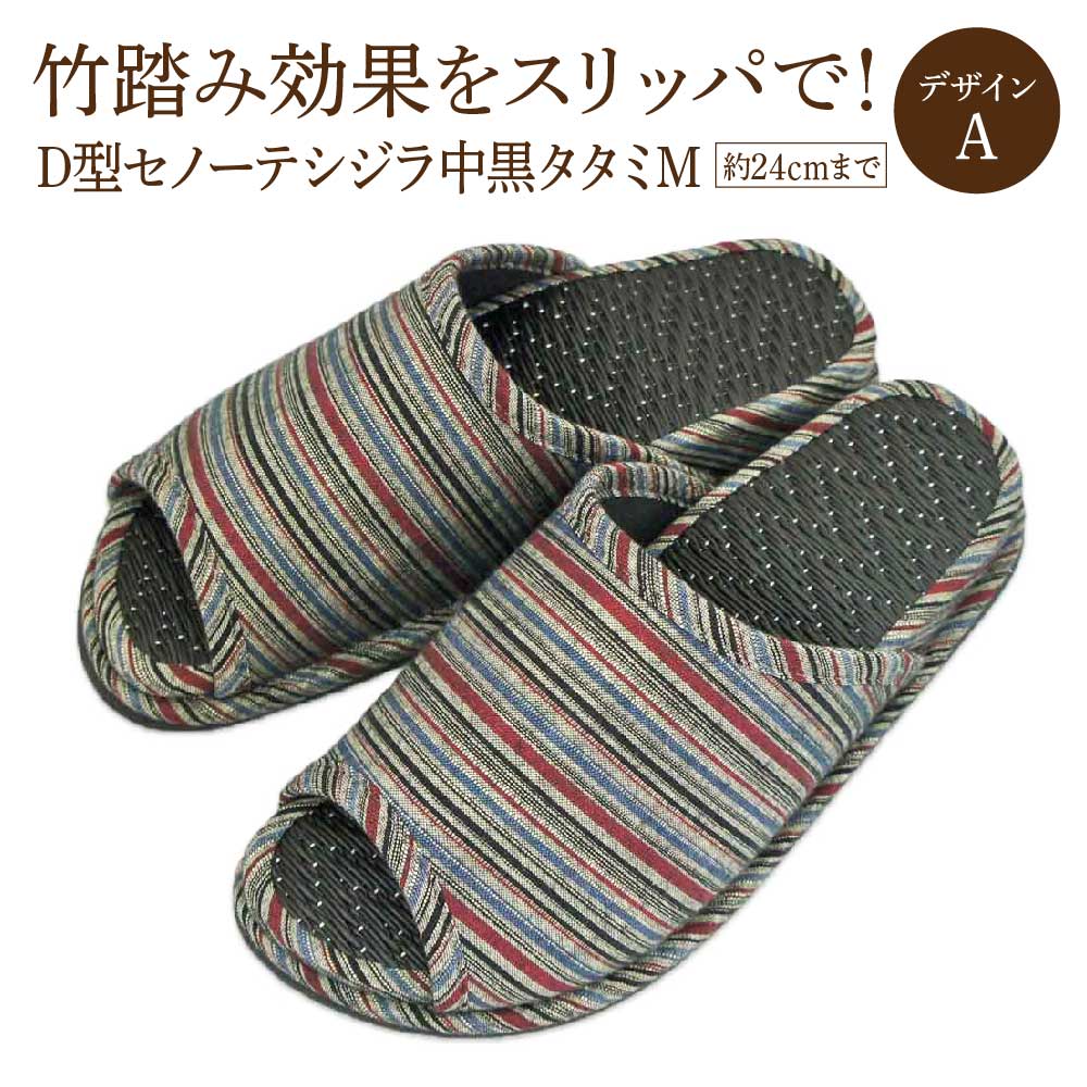 D型セノーテシジラ中黒タタミM(約24cmまで) デザインA 【04301-0586-1】宮城県蔵王町10000衣類・装飾品・工芸品靴・履物