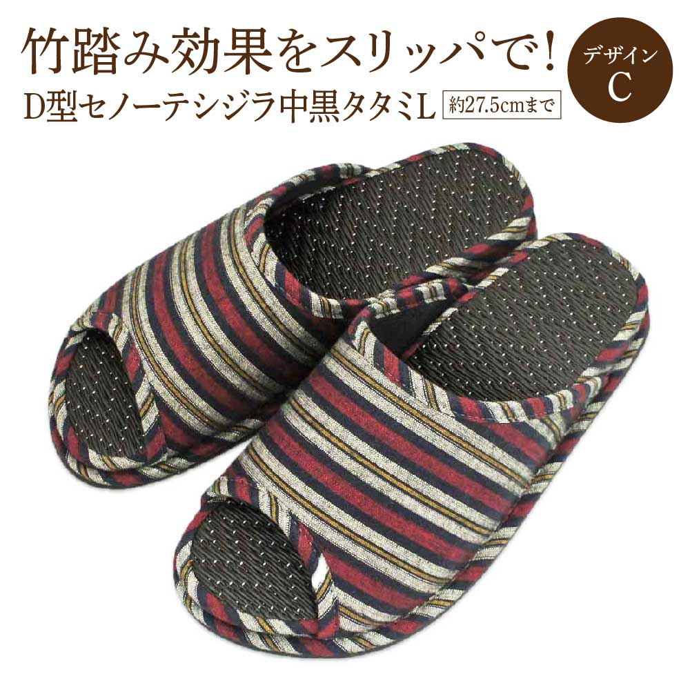 D型セノーテシジラ中黒タタミL(約27.5cmまで) デザインC 【04301-0587-1】宮城県蔵王町12000衣類・装飾品・工芸品靴・履物