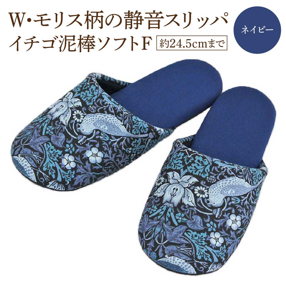 いちご泥棒ソフトF(約24.5cmまで) ネイビー 【04301-0590-1】宮城県蔵王町13000衣類・装飾品・工芸品靴・履物
