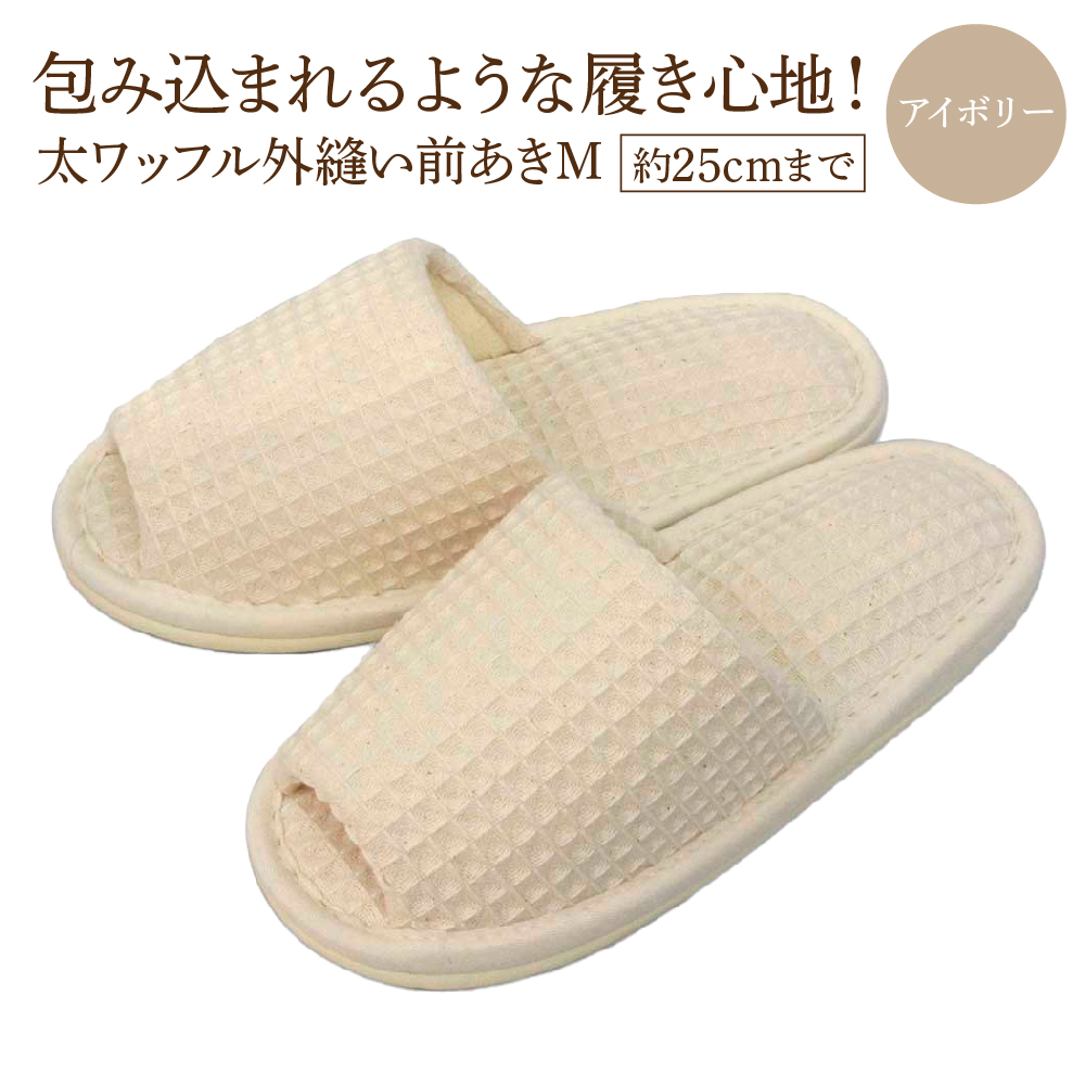 太ワッフル外縫い前あきM(約25cmまで) アイボリー 【04301-0600-1】宮城県蔵王町7000衣類・装飾品・工芸品靴・履物