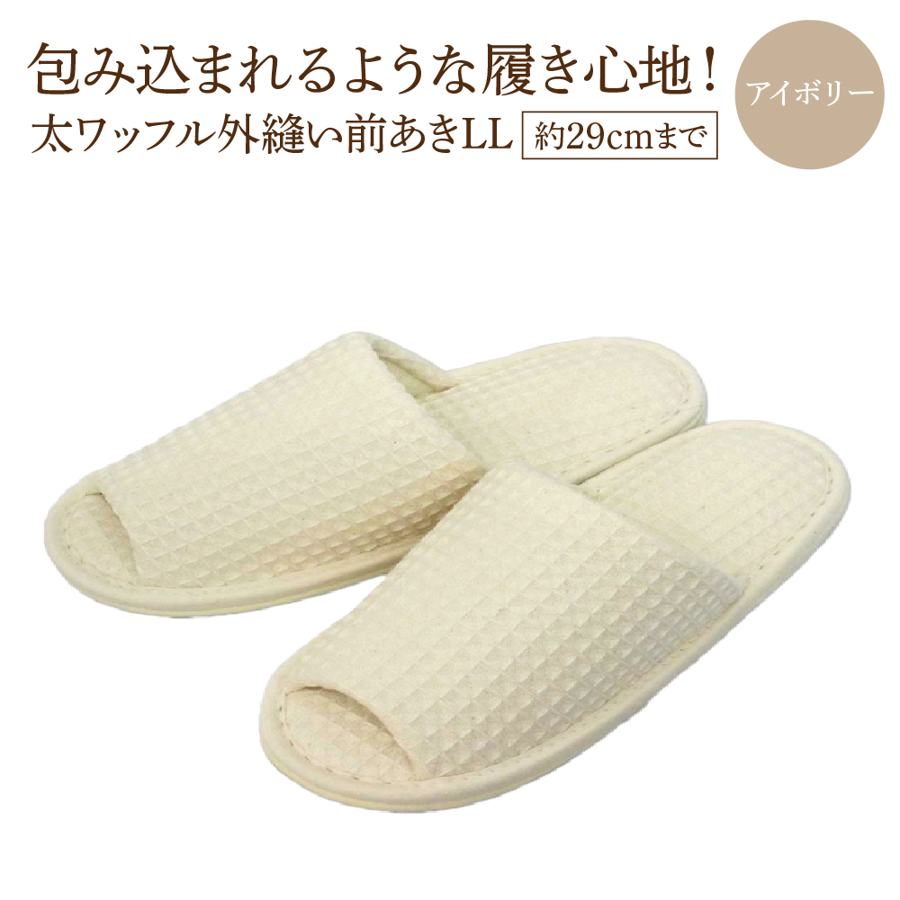 太ワッフル外縫い前あきLL(約29cmまで) アイボリー 【04301-0602-1】宮城県蔵王町9000衣類・装飾品・工芸品靴・履物