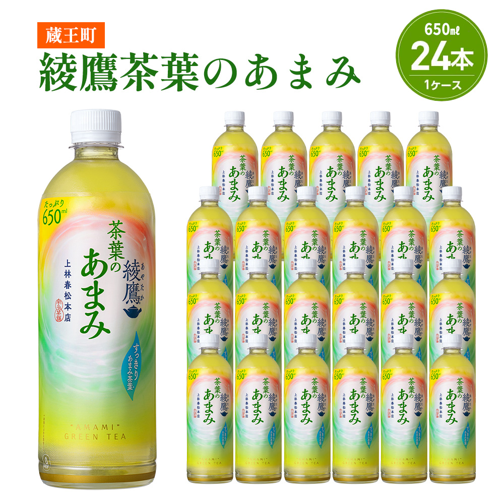 綾鷹茶葉のあまみ 650ml PET×24本 コカコーラ 綾鷹 茶 お茶 カフェイン ペットボトル 常備 備蓄 蔵王 【04301-0904】宮城県蔵王町10000お茶・飲料お茶