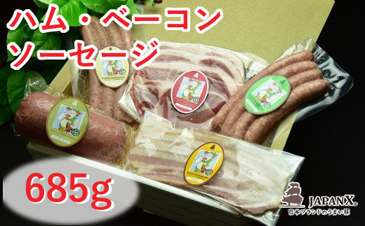 JAPAN X ハム・ベーコン&ソーセージセット/計685g 【04301-0044】宮城県蔵王町12000肉豚肉