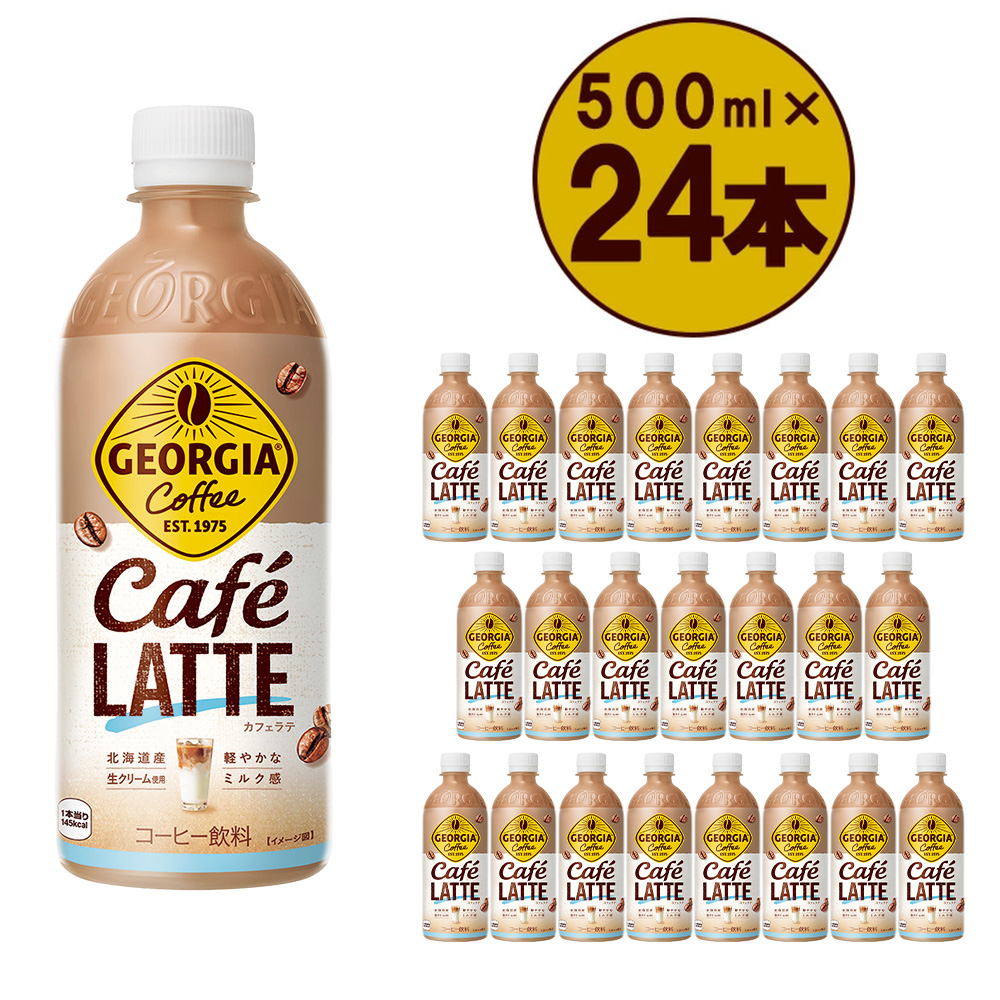 ジョージア ザ・ラテ 500mlPET×24本 【04301-0477】宮城県蔵王町10000お茶・飲料コーヒー・紅茶