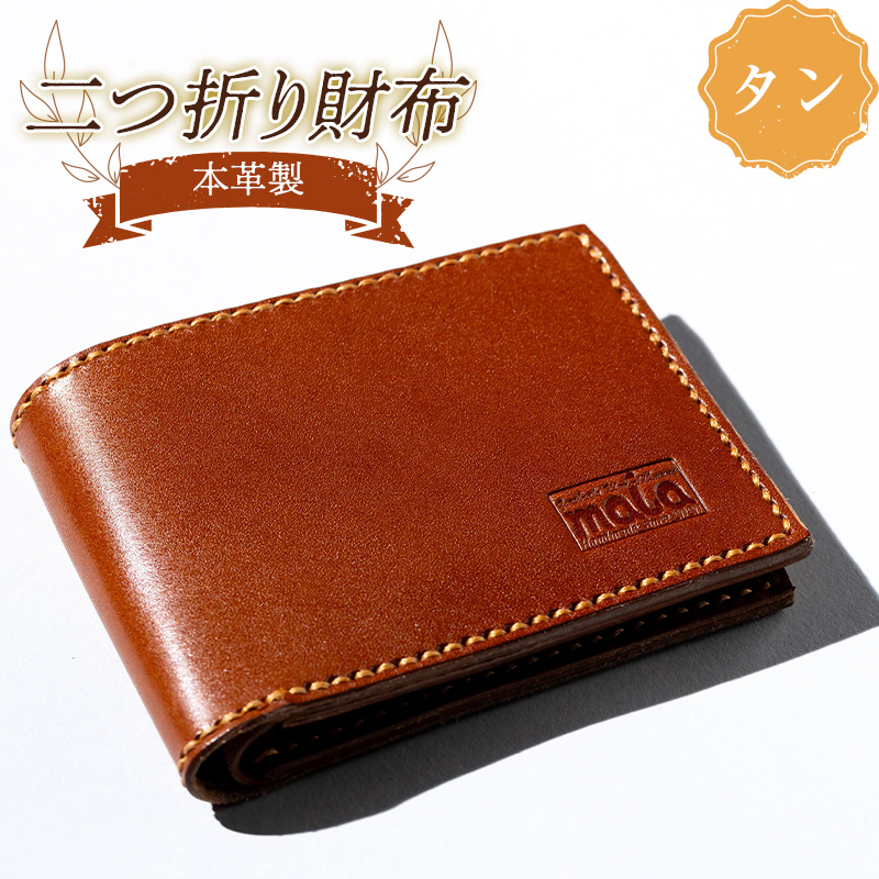 本革製二つ折り財布(タン) F23R-584福島県白河市110000衣類・装飾品・工芸品財布