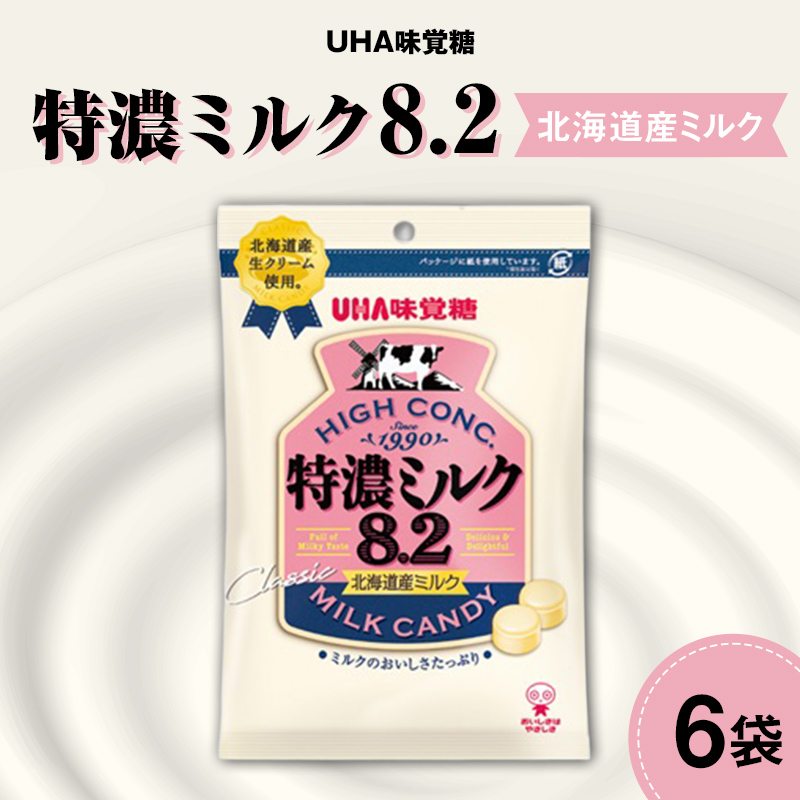 UHA味覚糖 特濃ミルク8.2 北海道産ミルク 6パック入り キャンディ お菓子 あめ アメ飴 菓子 食品 F24R-127福島県白河市9000菓子・スイーツ