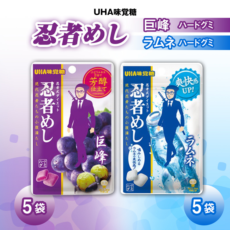 UHA味覚糖 忍者めし2種セット(ラムネ&巨峰)合計10パック入り グミ ぐみ お菓子 菓子 食品 F24R-137福島県白河市8000菓子・スイーツ