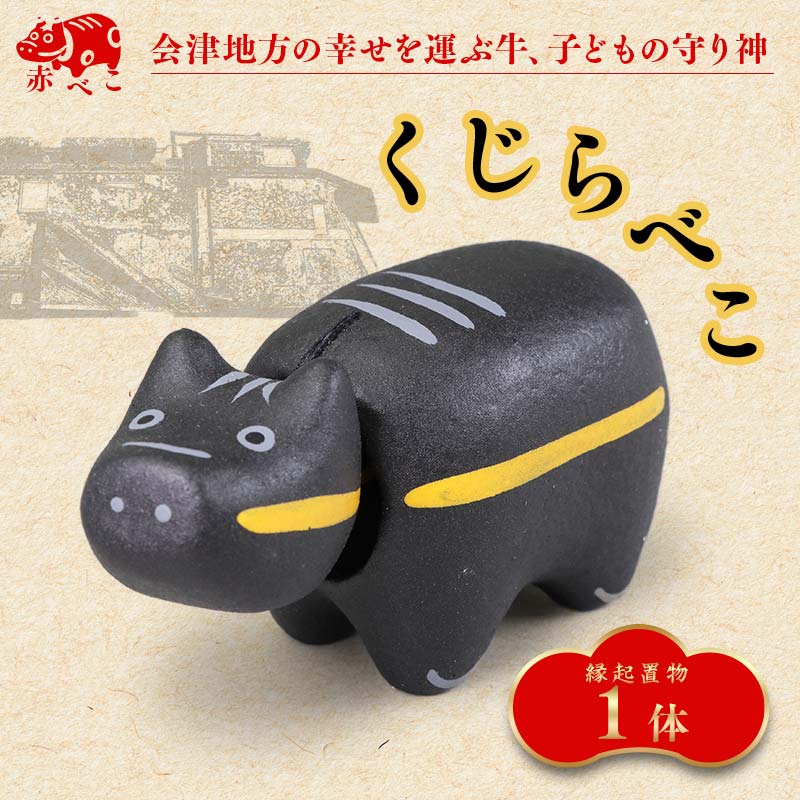 【縁起置物】限定品 くじらべこ(1号サイズ) F4D-1041福島県西会津町9000衣類・装飾品・工芸品その他 装飾品・工芸品