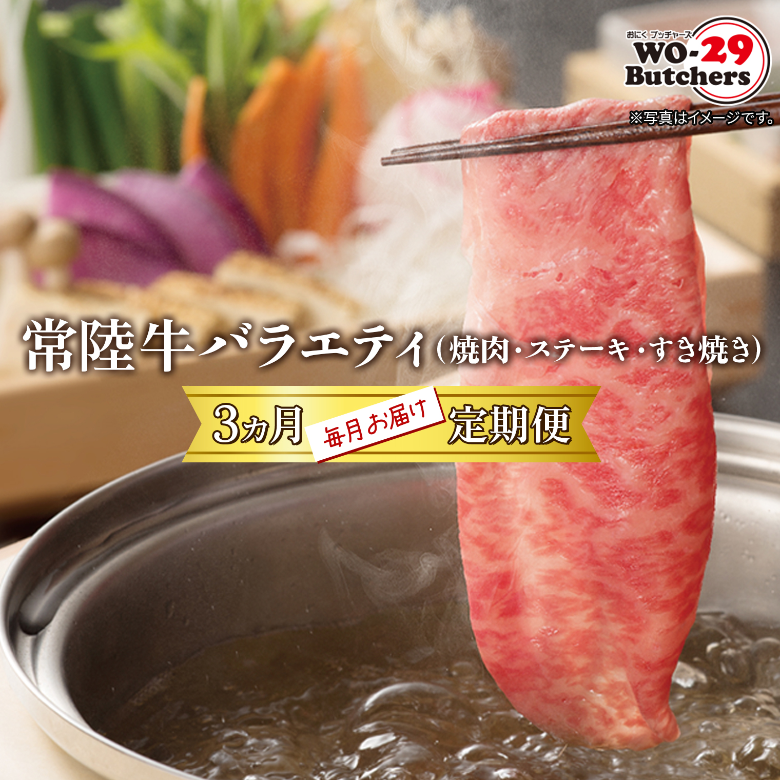 【定期便/3か月連続お届け】常陸牛バラエティ (焼肉・サーロインステーキ・すき焼きしゃぶしゃぶ)茨城県境町74000肉牛肉