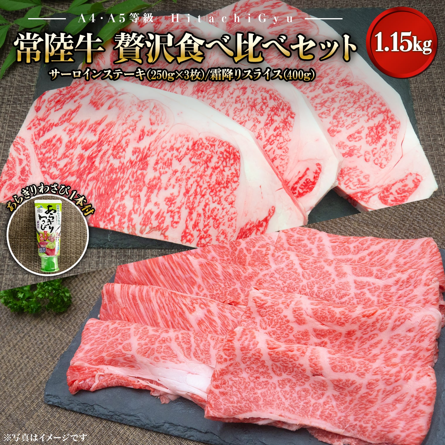 【A4・A5等級】常陸牛 境町 サーロインステーキ(250g×3枚) すきやきしゃぶしゃぶ用霜降り(400g) 贅沢食べ比べセット 計1.15kg茨城県境町42000肉牛肉