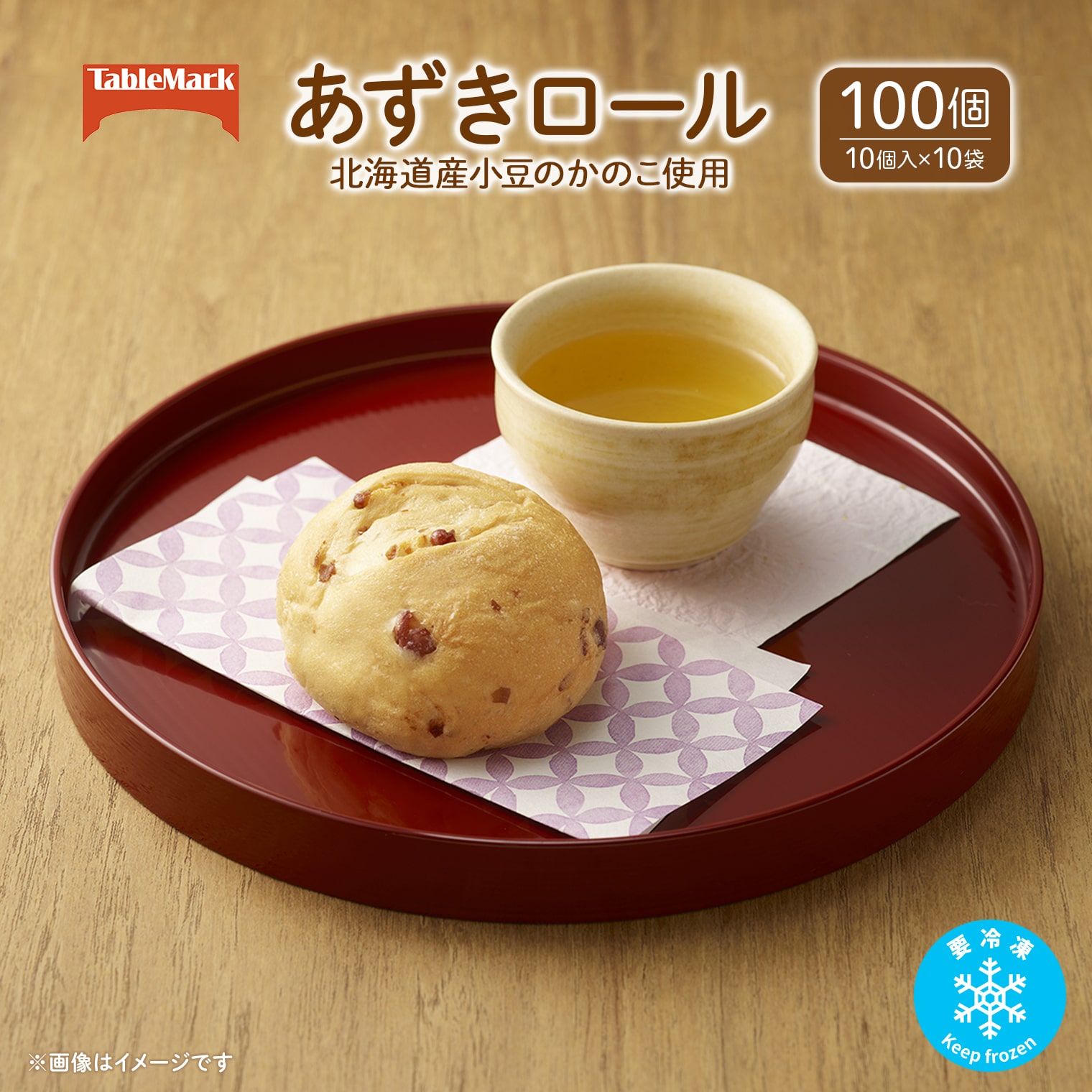 テーブルマークのあずきロール(北海道産小豆のかのこ使用) 100個(10個入×10袋)茨城県境町17000米・パンパン