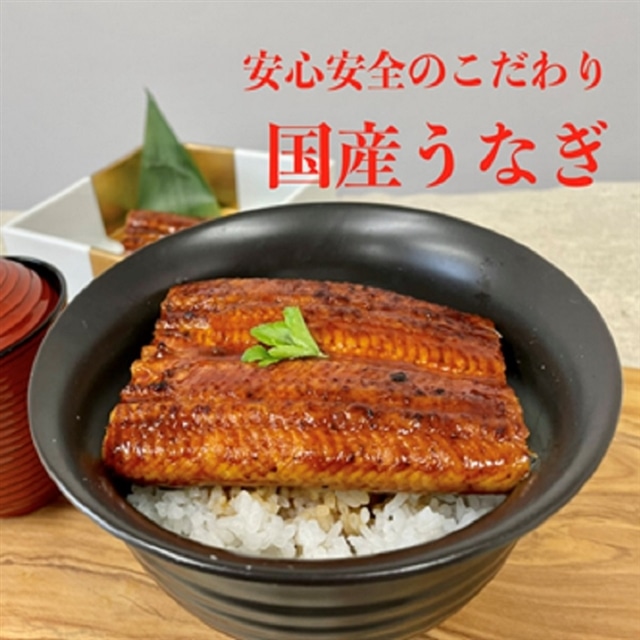 国産うなぎ蒲焼320g(80g×4パック)茨城県境町20000魚介・海産物