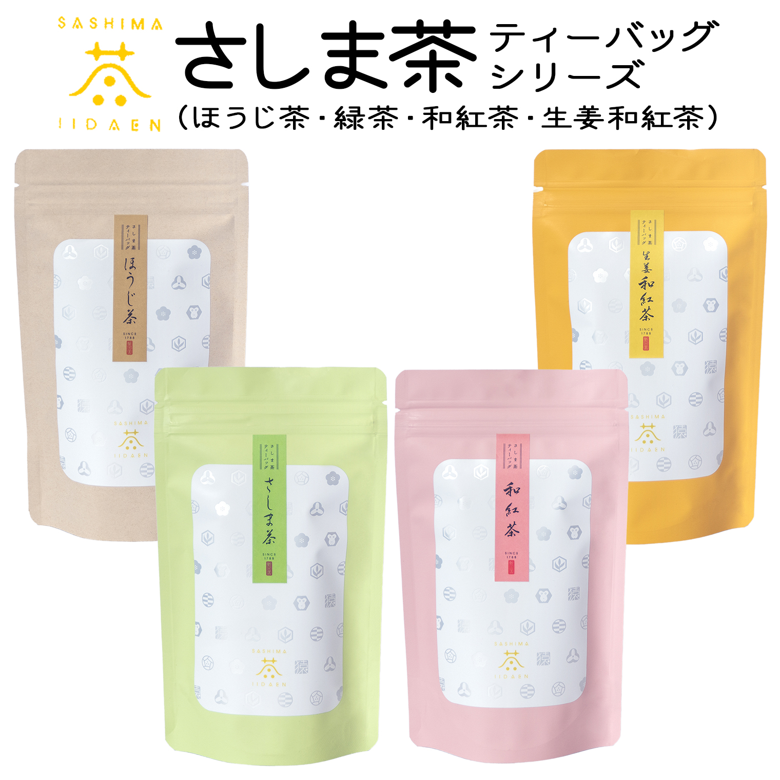 【境町産さしま茶100%】さしま茶ティーバッグ〈ほうじ茶・緑茶・和紅茶・生姜紅茶〉茨城県境町10000お茶・飲料お茶