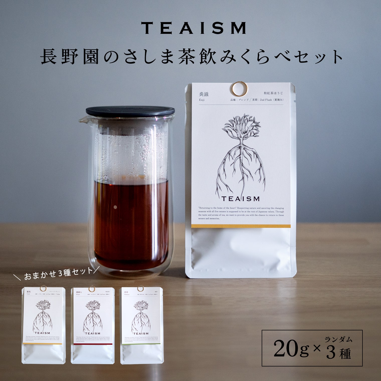 【プレミアムティコンテスト入賞】長野園 さしま茶 飲みくらべ ランダム3種セット茨城県境町10000お茶・飲料コーヒー・紅茶