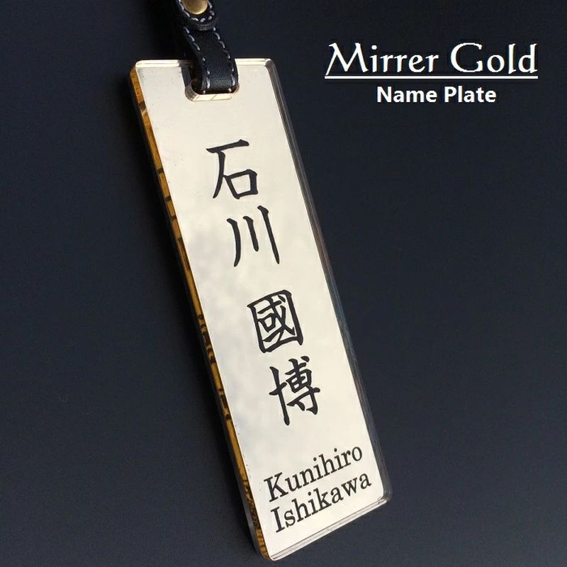 〈オーダーメイド〉ネームプレート アクリルミラーゴールド  【名入れ ゴルフ オリジナル 高級 プレゼント ギフト 名入り】茨城県日立市17000衣類・装飾品・工芸品アクセサリー