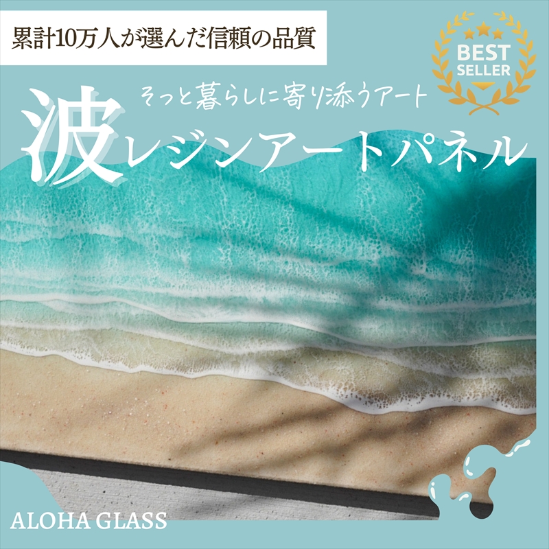 【日立市】波レジンアートパネル(特注サイズ40×120cm)Green wave【 茨城県 日立市 】茨城県日立市440000衣類・装飾品・工芸品その他 装飾品・工芸品