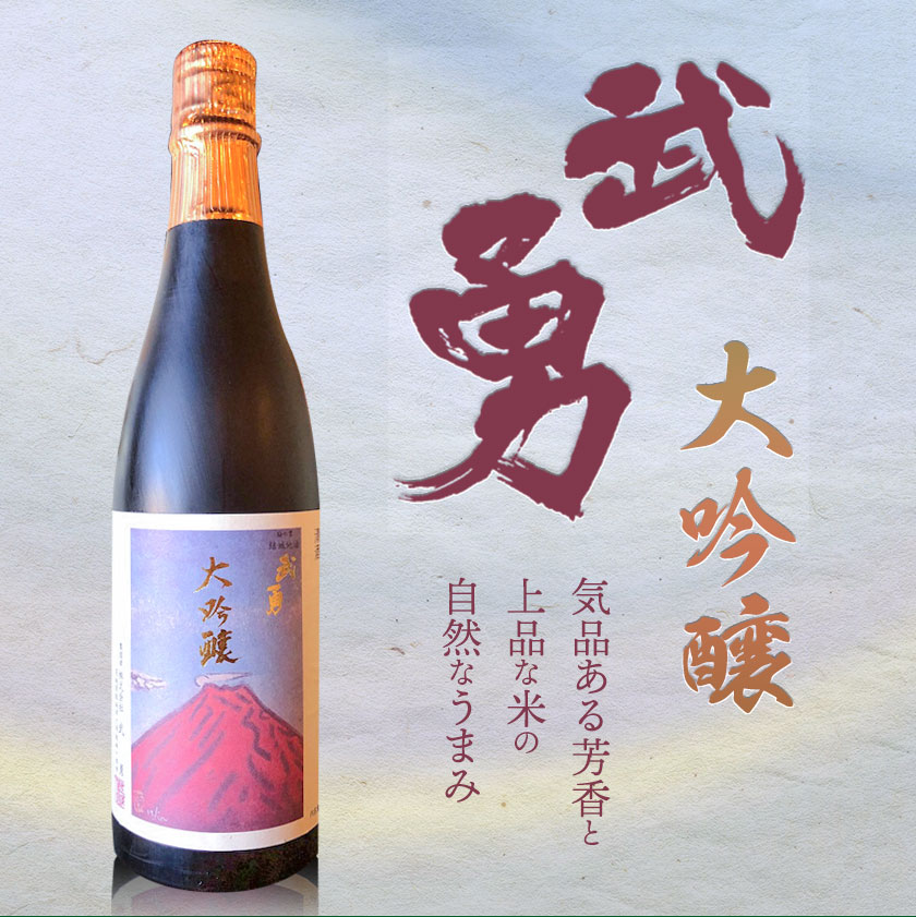 日本酒 武勇 大吟醸 720ml 株式会社武勇《90日以内に出荷予定(土日祝除く)》お酒 日本酒 晩酌 家飲み アルコール 酒 結城市【配送不可地域あり】---yuki_byu_2_1p---茨城県結城市19000酒・アルコー
