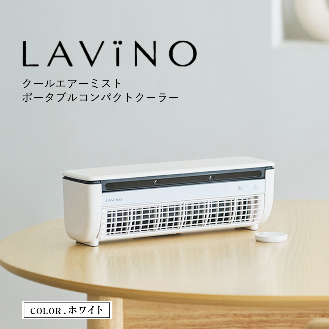 未使用に近いLAViNO(ラビーノ) クールエアーミスト ホワイト 小型クーラー 0521210909_682dc2658510d.jpg