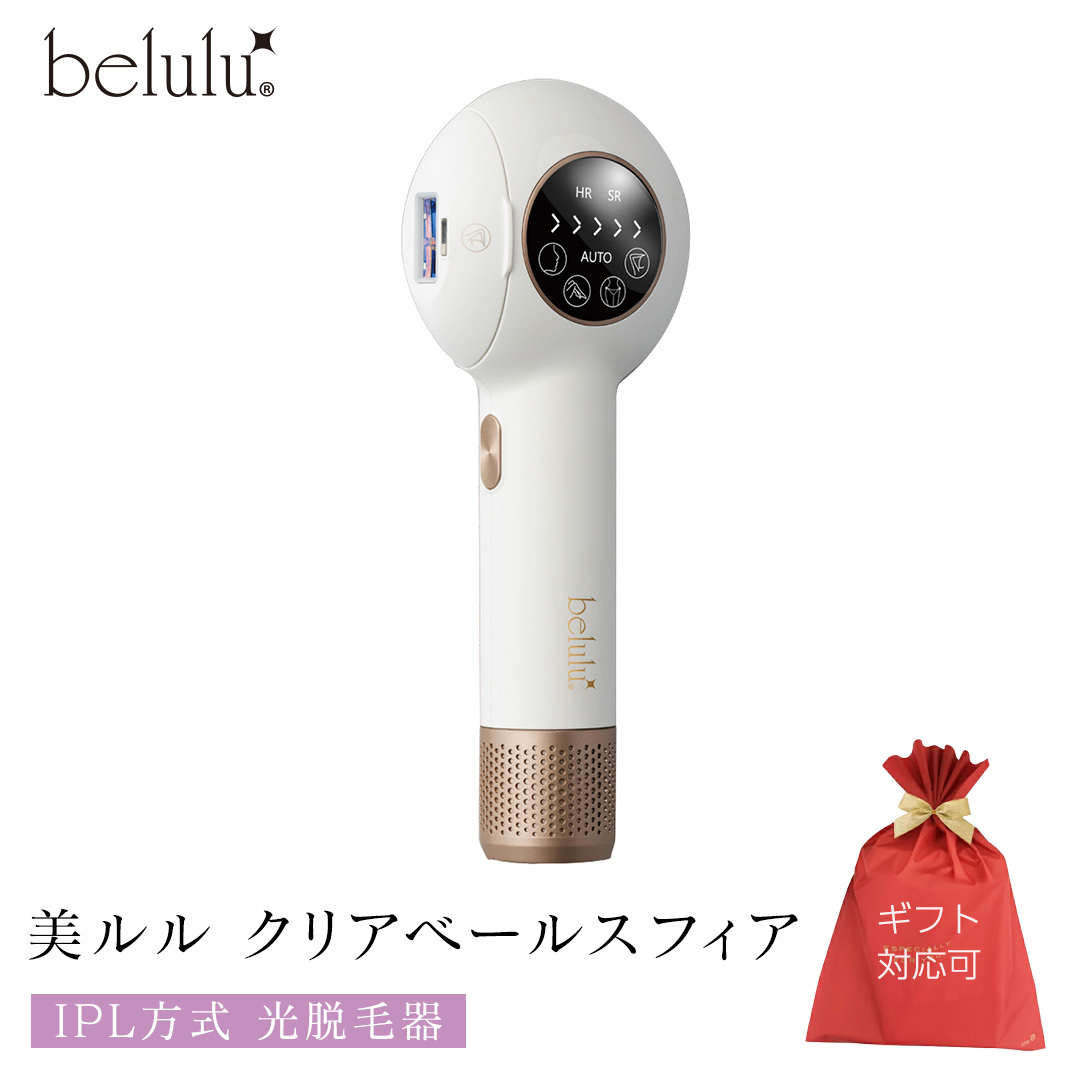 【ギフト対応】 美ルル クリアベールスフィア(IPL方式 光脱毛器) IPL方式 光脱毛器 約99万発 背中 オート 自動連射 連続照射 IPL光 ムダ毛 家庭用脱毛器 Vライン VIO 赤色LED 自宅 IPL 脱毛機