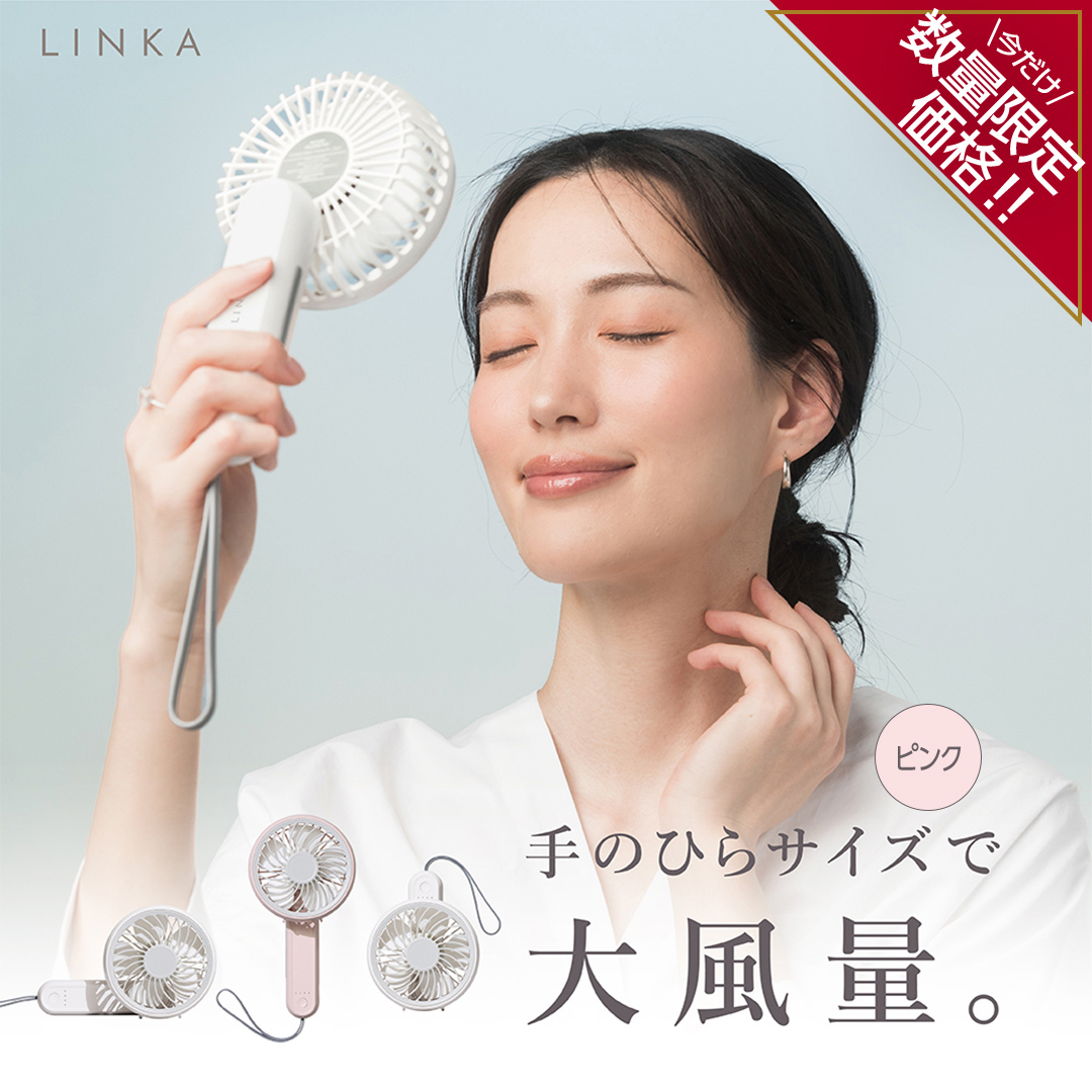 \ 数量限定価格! / 【スピード発送】LINKA ミニファン 180°(ピンク) リンカ 扇風機 ハンディファン ミニファン 暑さ対策 冷却 冷風 涼しい 夏 卓上 ミニ 送風 ファン 熱中症対策 持ち運び
