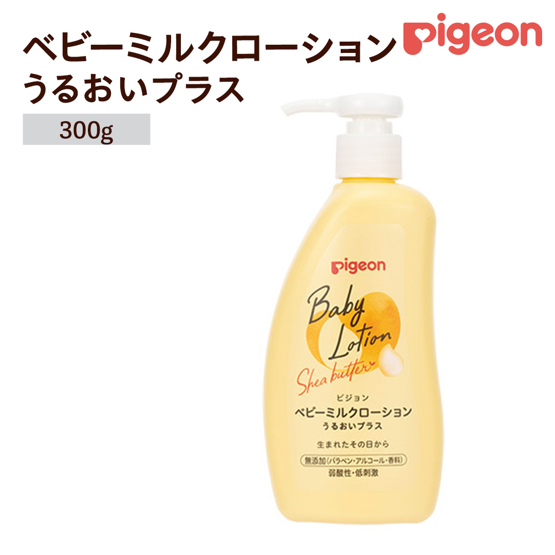 【 ピジョン 】 ベビーミルクローション うるおいプラス 300g ベビーミルク ベビーローション スキンケア ボディケア 保湿 赤ちゃん 赤ちゃん用品 ベビー ボディーケア ボディーローション