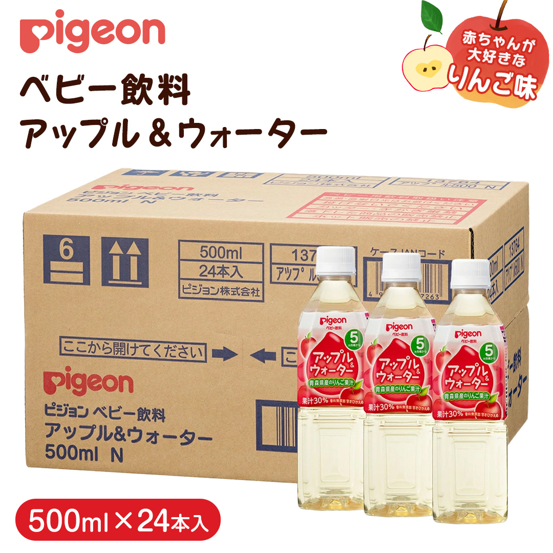 【 ピジョン 】 アップル&ウォーター 500ml×24本 ペットボトル飲料 赤ちゃん 赤ちゃん用品 ベビー ベビー用品 ベビーグッズ 乳児 ベビー飲料 飲料 ペットボトル ジュース 乳酸菌飲料 お出か