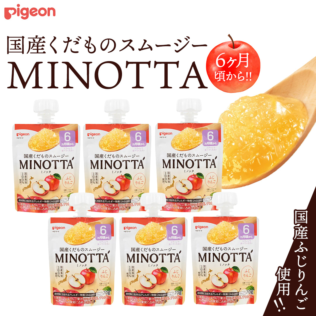 【ピジョン】国産くだものスムージーMINOTTA(ミノッタ) ふじりんご×24個 6ヵ月頃から ベビーフード 飲料 スムージー 新生児 乳児 離乳食 国産果実 スムージー 朝ごはん おやつ くだもの