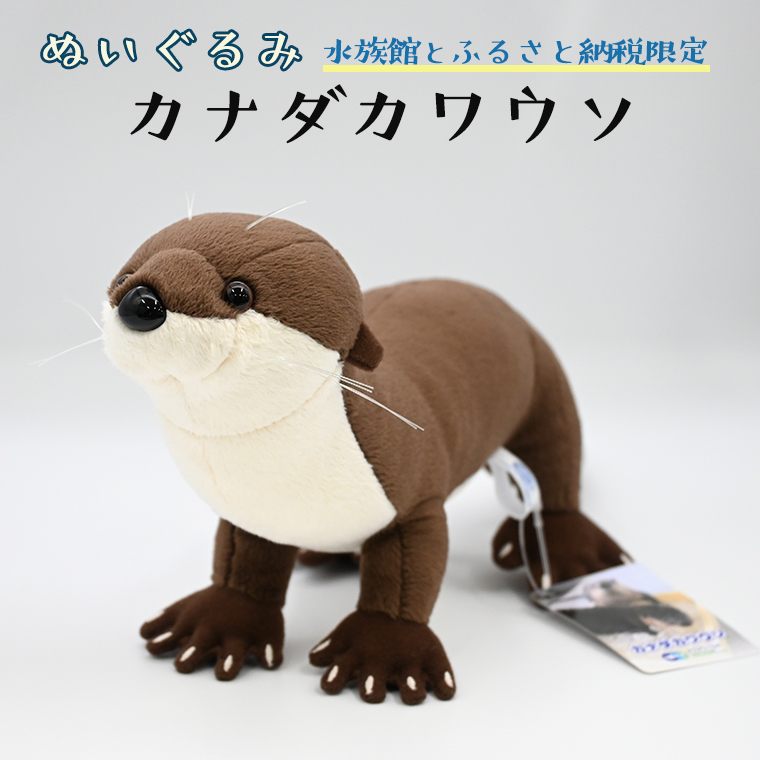 お子様とコレクター向けの愛らしいカワウソファミリーぬいぐるみ