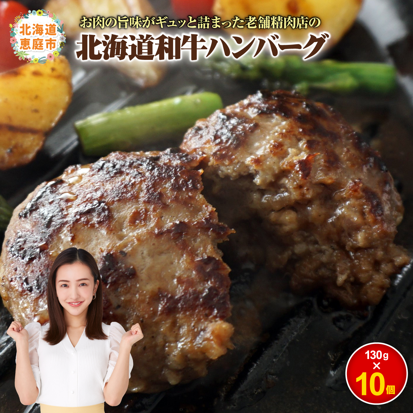 阿部精肉店の味付き和牛ハンバーグ(130g×10個)【16000501】北海道恵庭市13500肉加工肉(ハム・ソーセージ等)