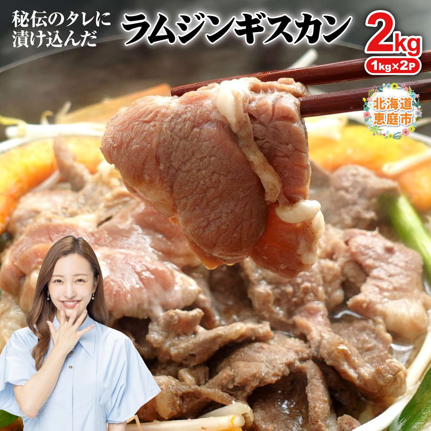 阿部精肉店の味付きジンギスカン(1,000g×2個)【16000602】北海道恵庭市21000肉その他 肉