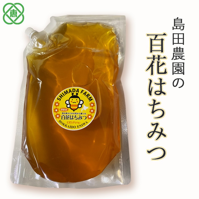 【国産】 島田農園 『百花はちみつ』 1.5kg【350016】北海道恵庭市21000鍋セット・総菜・加工食品ジャム・はちみつ
