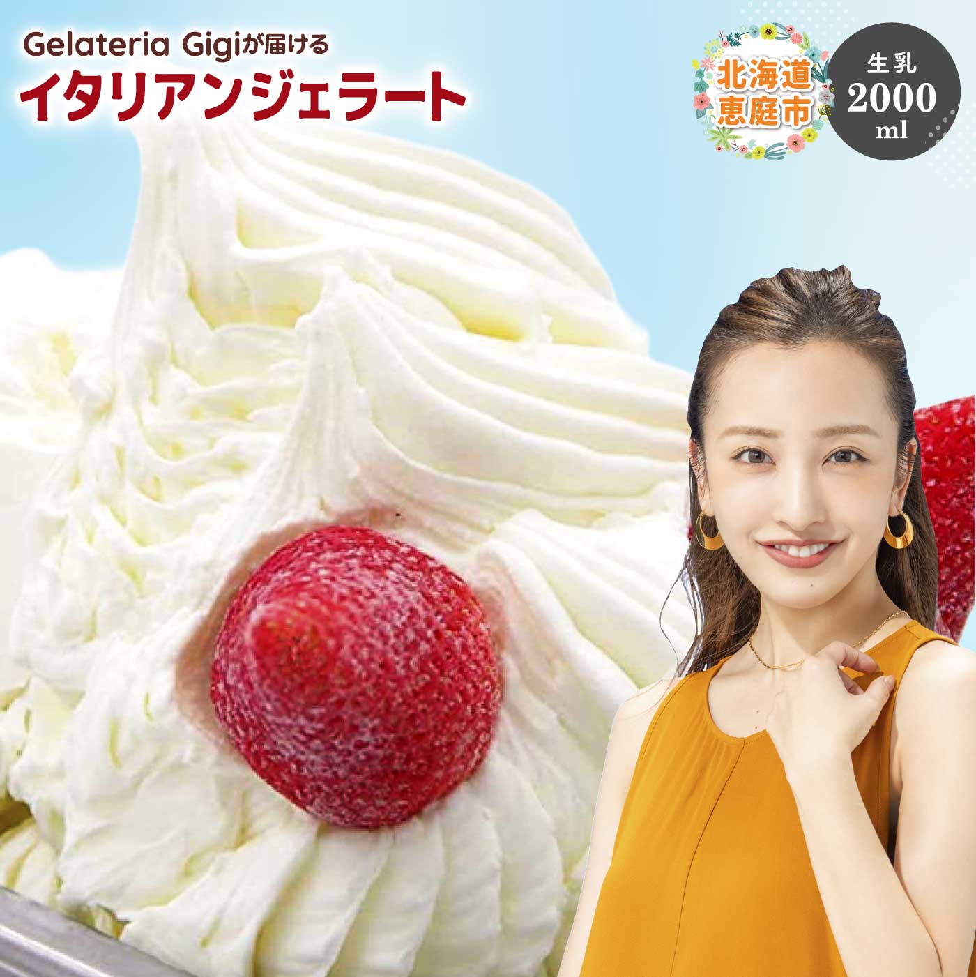 ジェラテリアGigiのイタリアンジェラート『生乳』2000ml【43001802】北海道恵庭市14000菓子・スイーツアイス・ジェラート