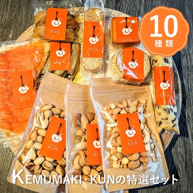 KEMUMAKI ・KUNの特選セット【63000801】北海道恵庭市35500鍋セット・総菜・加工食品その他 鍋セット・総菜・加工食品
