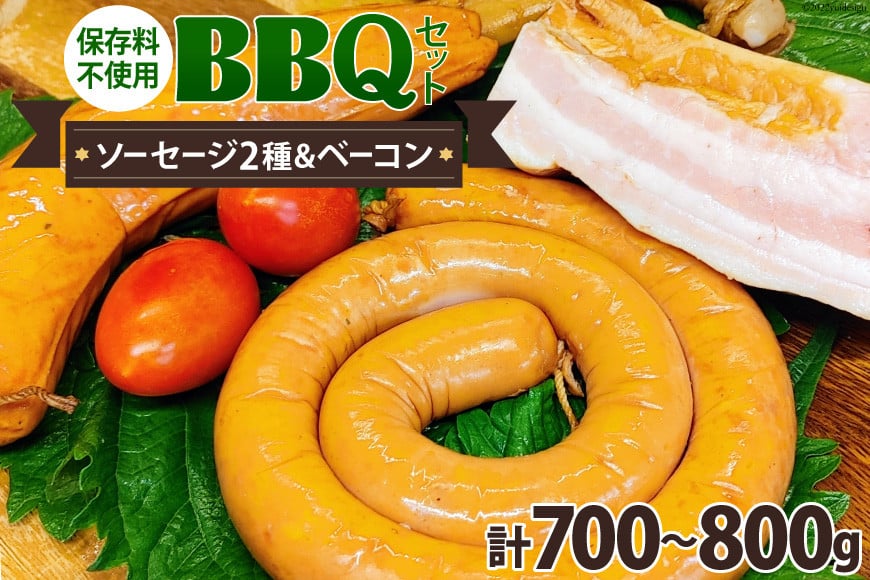 ソーセージ 2種 & ベーコン 詰め合わせ 計700〜800g 保存料不使用 BBQ バーベキュー セット / ピースの会 / 山梨県 中央市山梨県中央市11000肉加工肉(ハム・ソーセージ等)