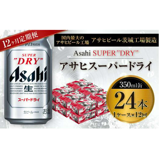 y12ցzr[ ATq X[p[hC 350ml 24{ 1P[X×12 ɂ̐hy  Asahi AR[ super dry ʃr[ Mtg j Ε 12 錧Jsz錧Js18600