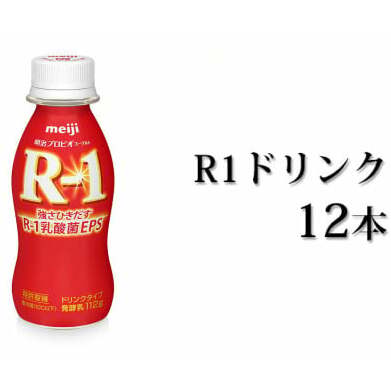 R-1ドリンク12本【飲料・乳製品】茨城県守谷市8000卵・乳製品牛乳・乳飲料