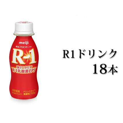 R−1ドリンク18本茨城県守谷市10000卵・乳製品牛乳・乳飲料