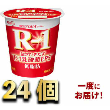明治R-1ヨーグルト低脂肪 24個茨城県守谷市11000卵・乳製品その他卵・乳製品