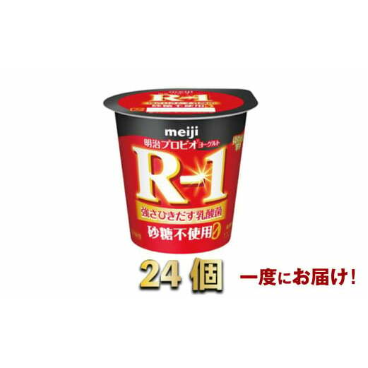 R-1ヨーグルト砂糖不使用 24個茨城県守谷市11000卵・乳製品その他卵・乳製品