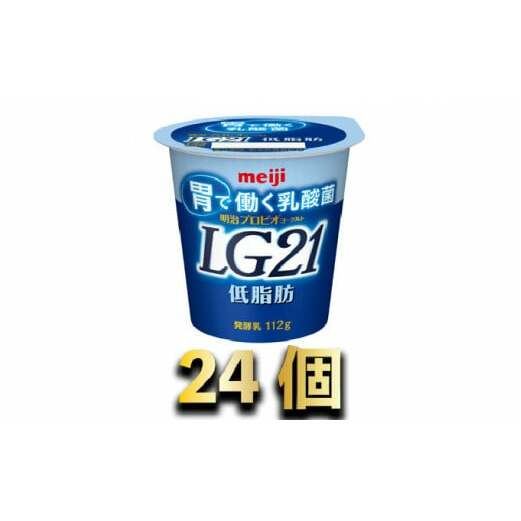明治LG21ヨーグルト低脂肪 24個茨城県守谷市11000卵・乳製品その他卵・乳製品