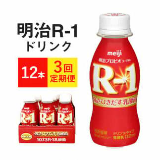【定期便3ヶ月】R-1ドリンク 12本茨城県守谷市24000卵・乳製品牛乳・乳飲料