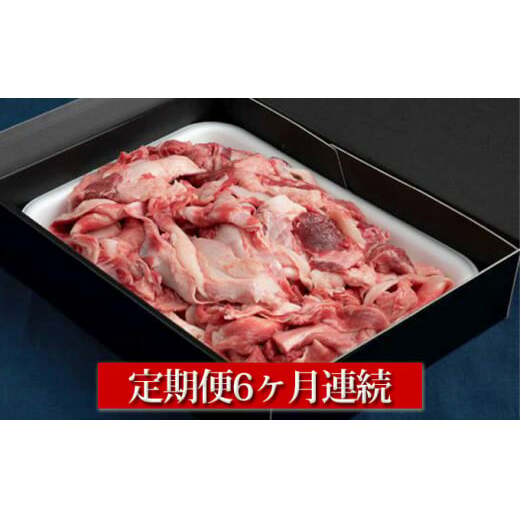 【定期便】【国産】牛すじ肉 1kg(500g×2) 6ヶ月連続お届け茨城県守谷市48000肉牛肉